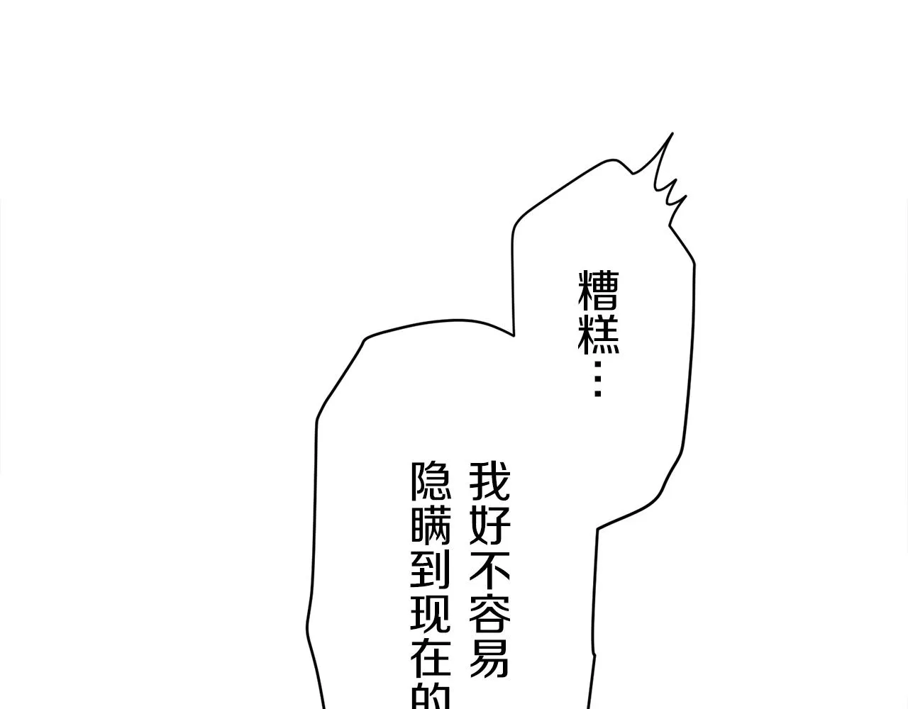 第58话 紧握的是你的手！（1） 第93页