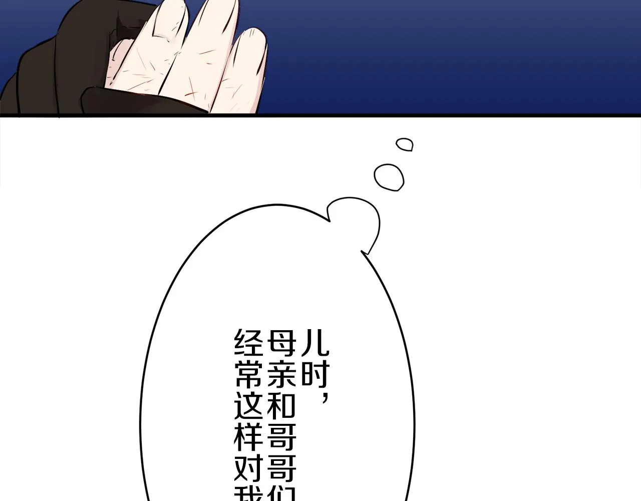 第58话 紧握的是你的手！（1） 第105页