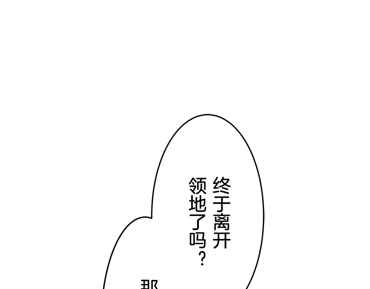 第58话 紧握的是你的手！（1） 第137页
