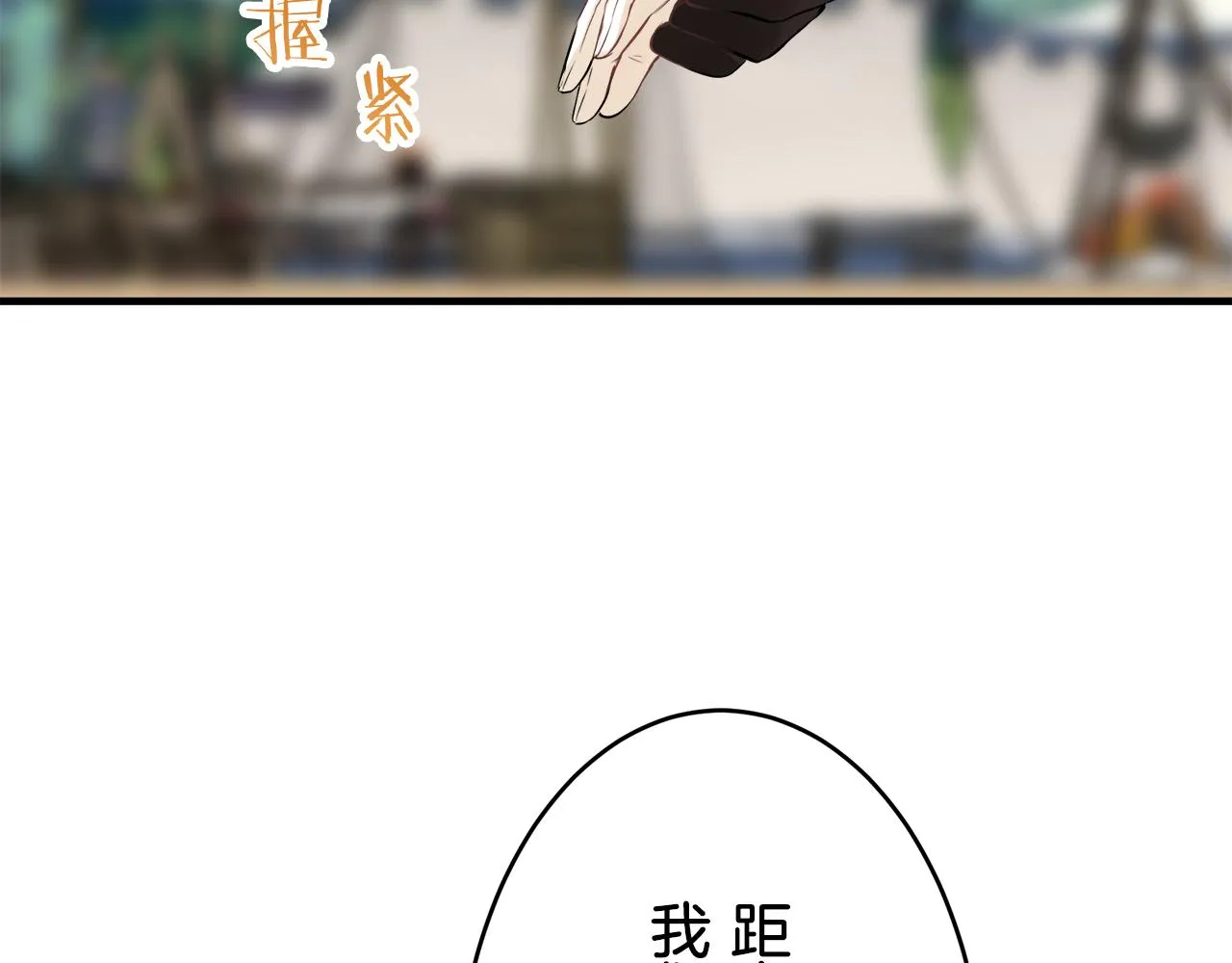 第59话 紧握的是你的手！（2） 第12页
