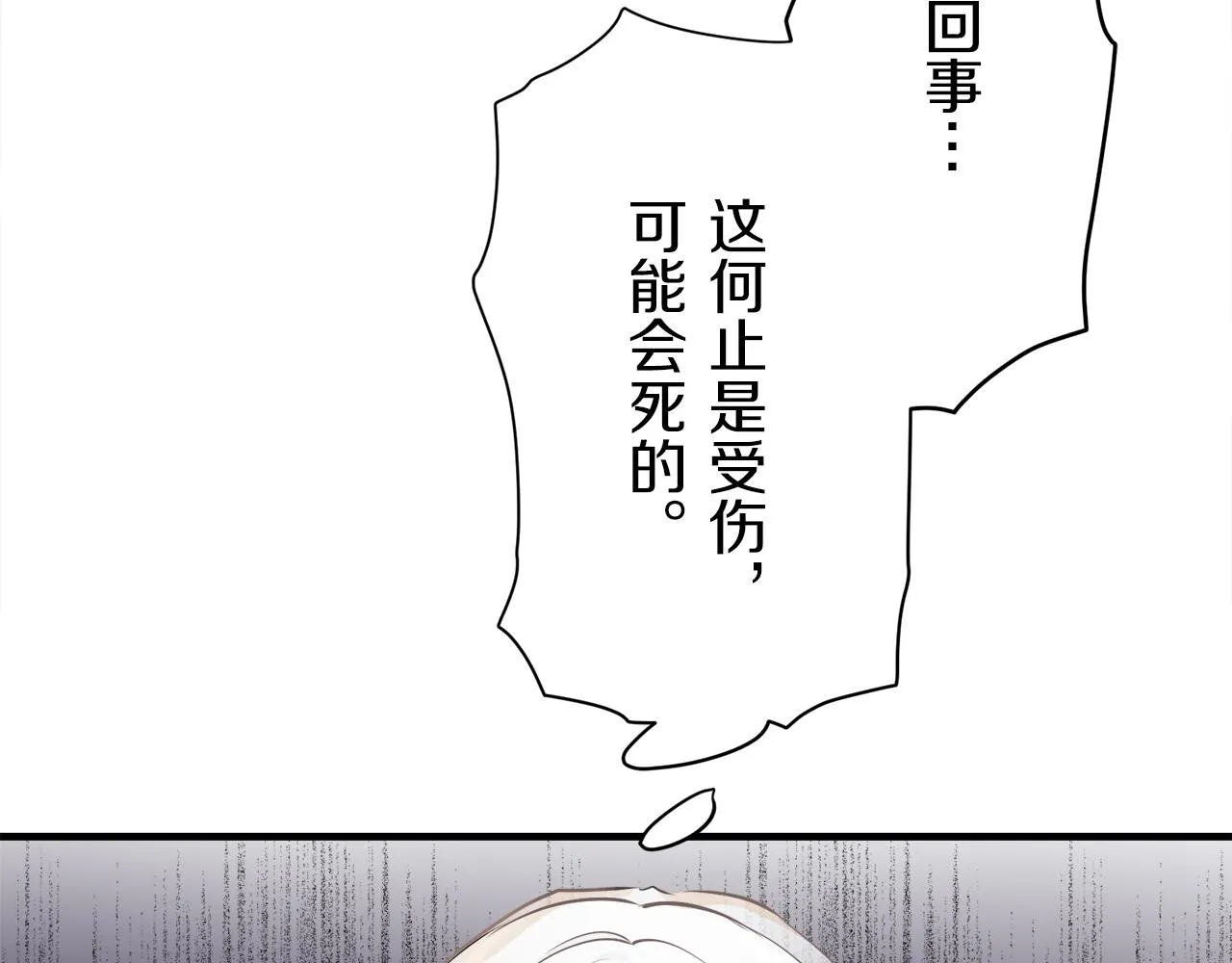 第59话 紧握的是你的手！（2） 第69页