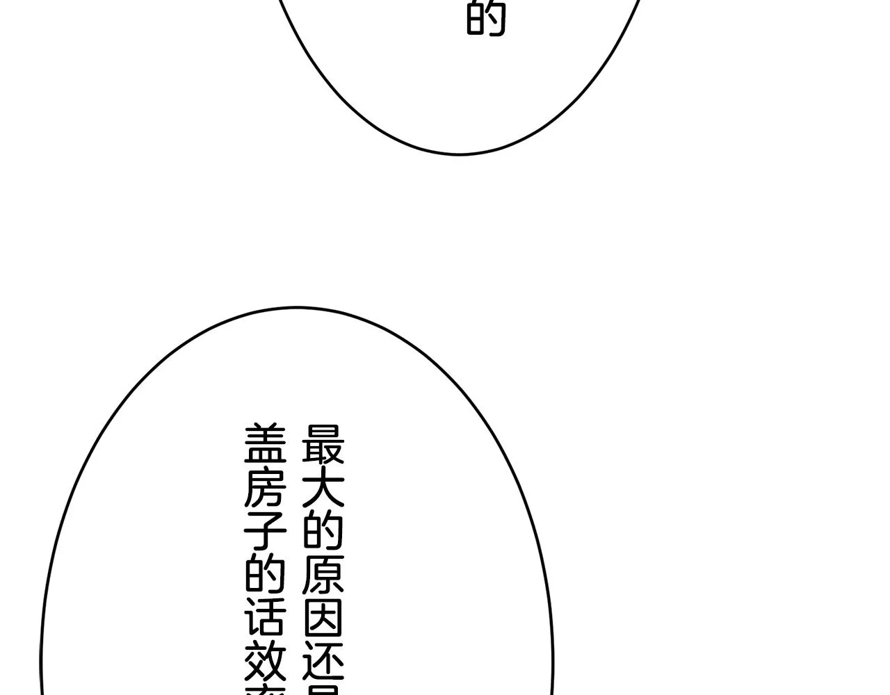 第59话 紧握的是你的手！（2） 第98页