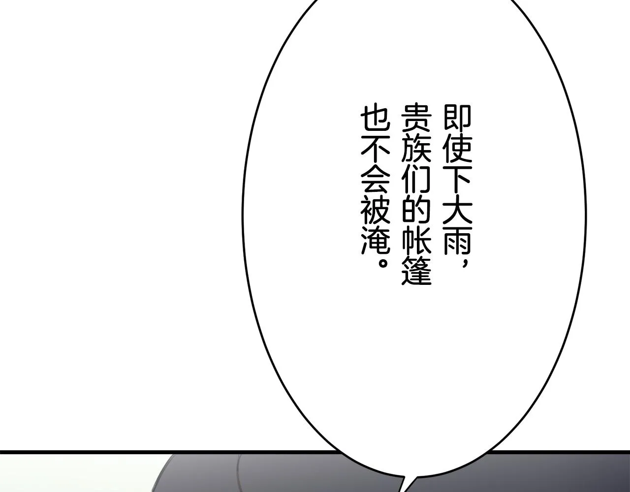 第59话 紧握的是你的手！（2） 第104页