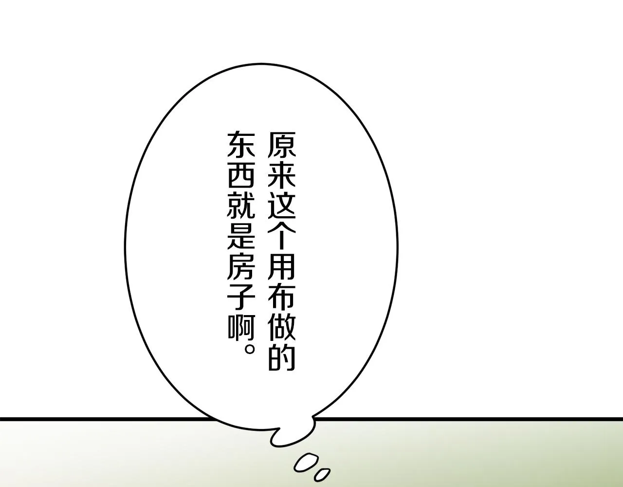 第59话 紧握的是你的手！（2） 第111页