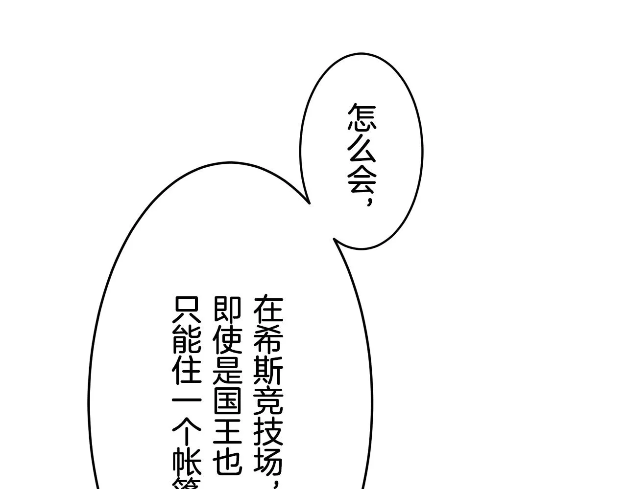 第59话 紧握的是你的手！（2） 第137页
