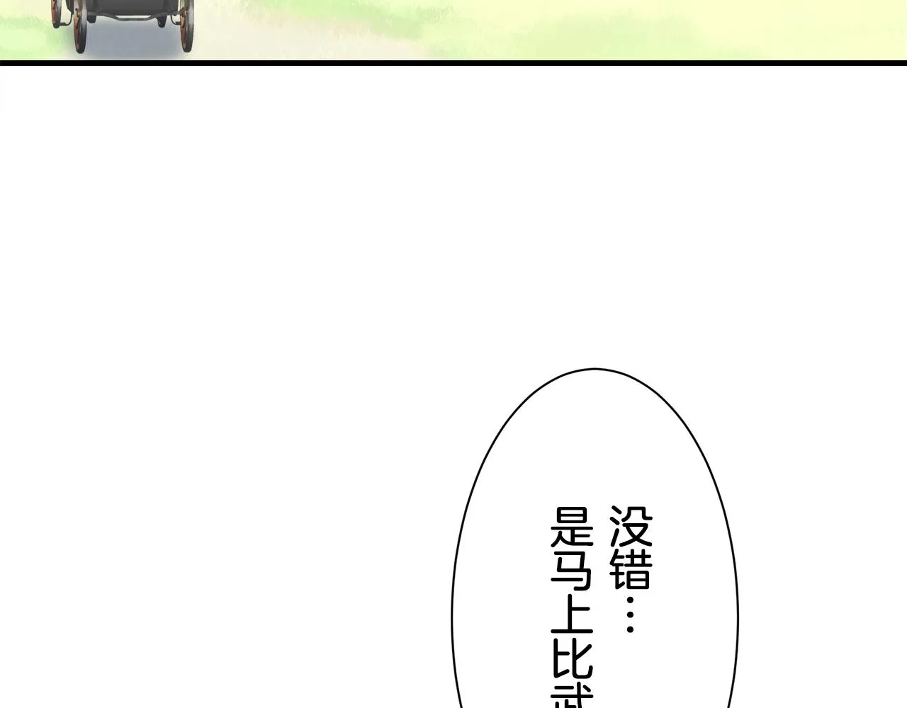 第56话 莫尔恰尼公爵的告白（1） 第8页