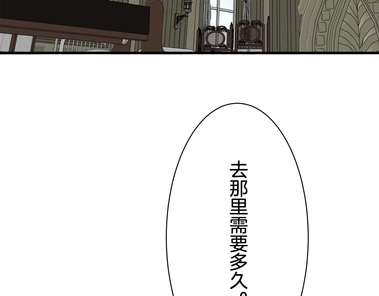 第56话 莫尔恰尼公爵的告白（1） 第10页