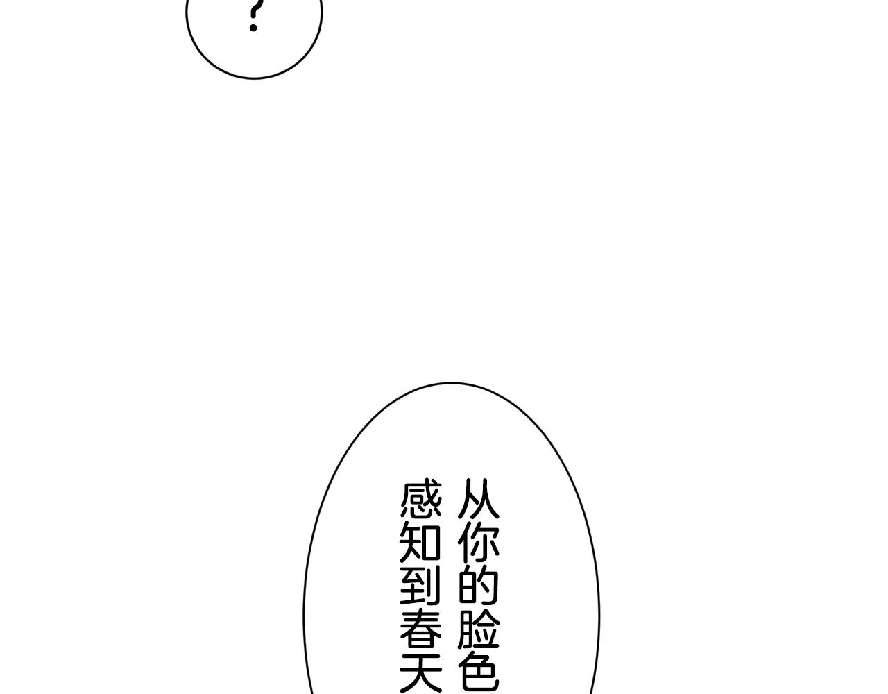 第56话 莫尔恰尼公爵的告白（1） 第15页