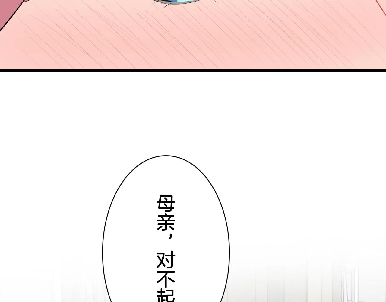 第56话 莫尔恰尼公爵的告白（1） 第23页