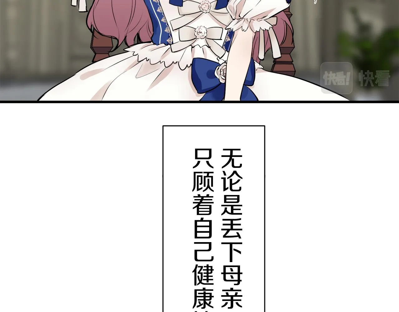 第56话 莫尔恰尼公爵的告白（1） 第29页