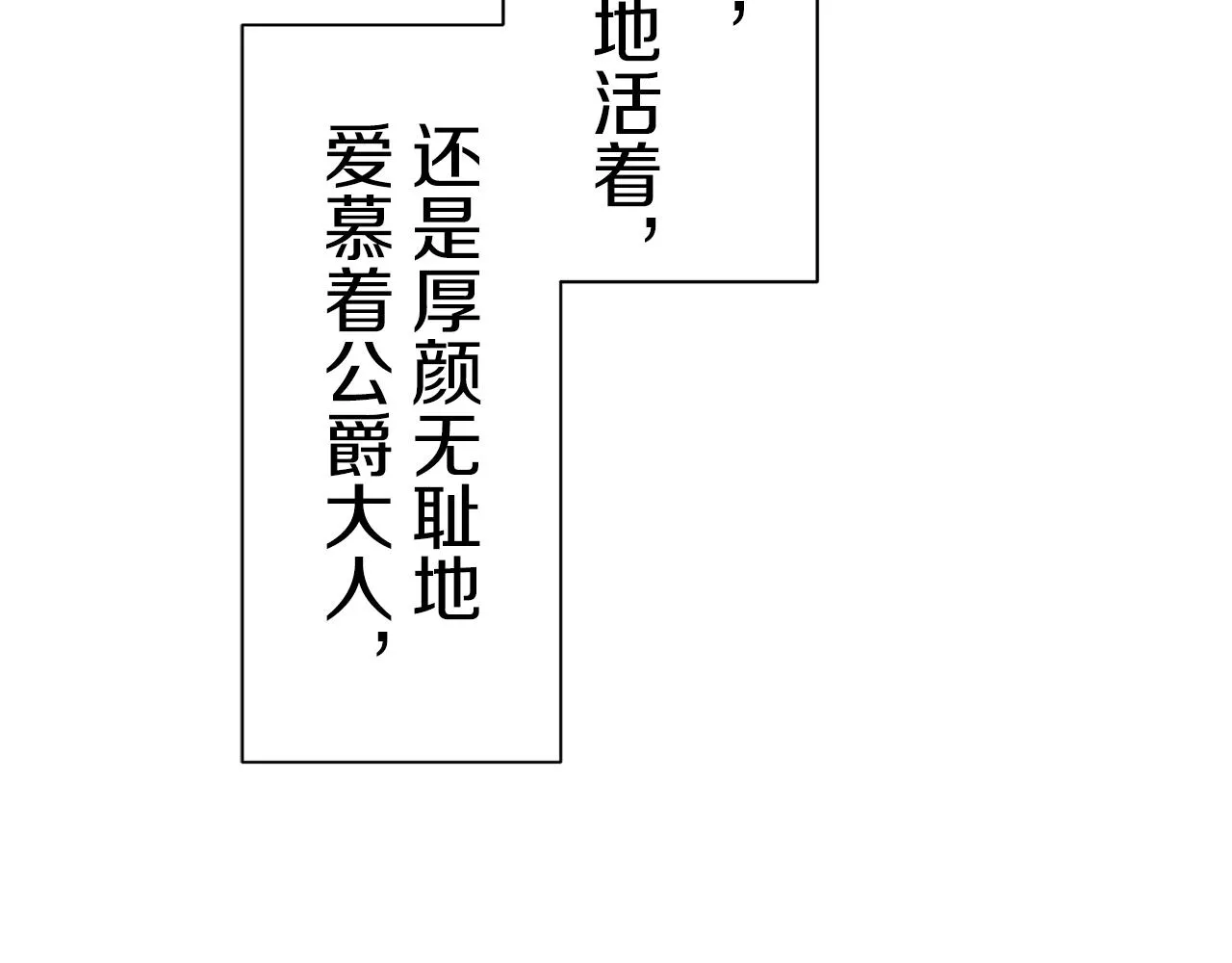 第56话 莫尔恰尼公爵的告白（1） 第30页