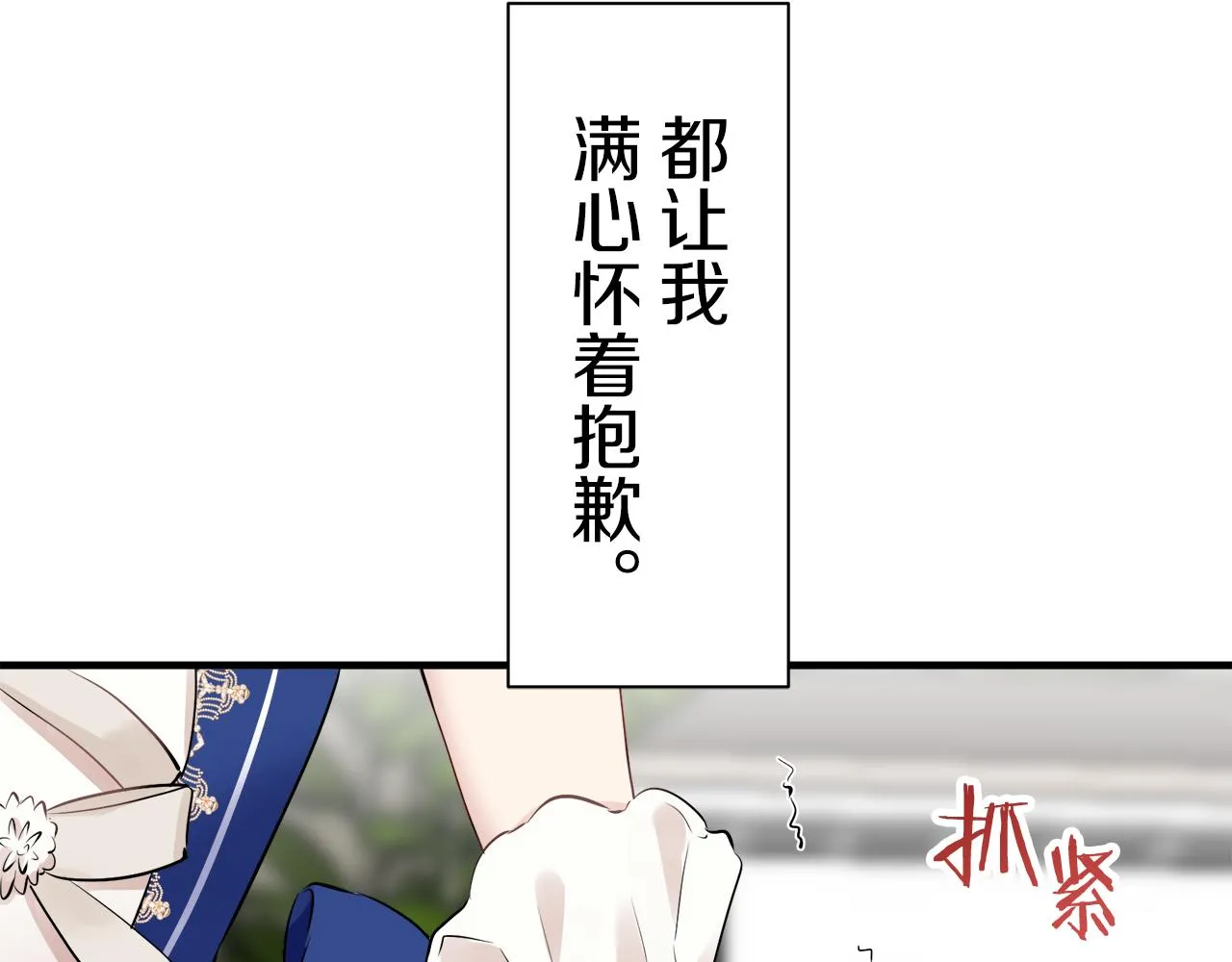 第56话 莫尔恰尼公爵的告白（1） 第31页