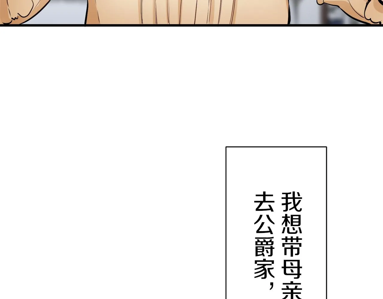 第56话 莫尔恰尼公爵的告白（1） 第37页