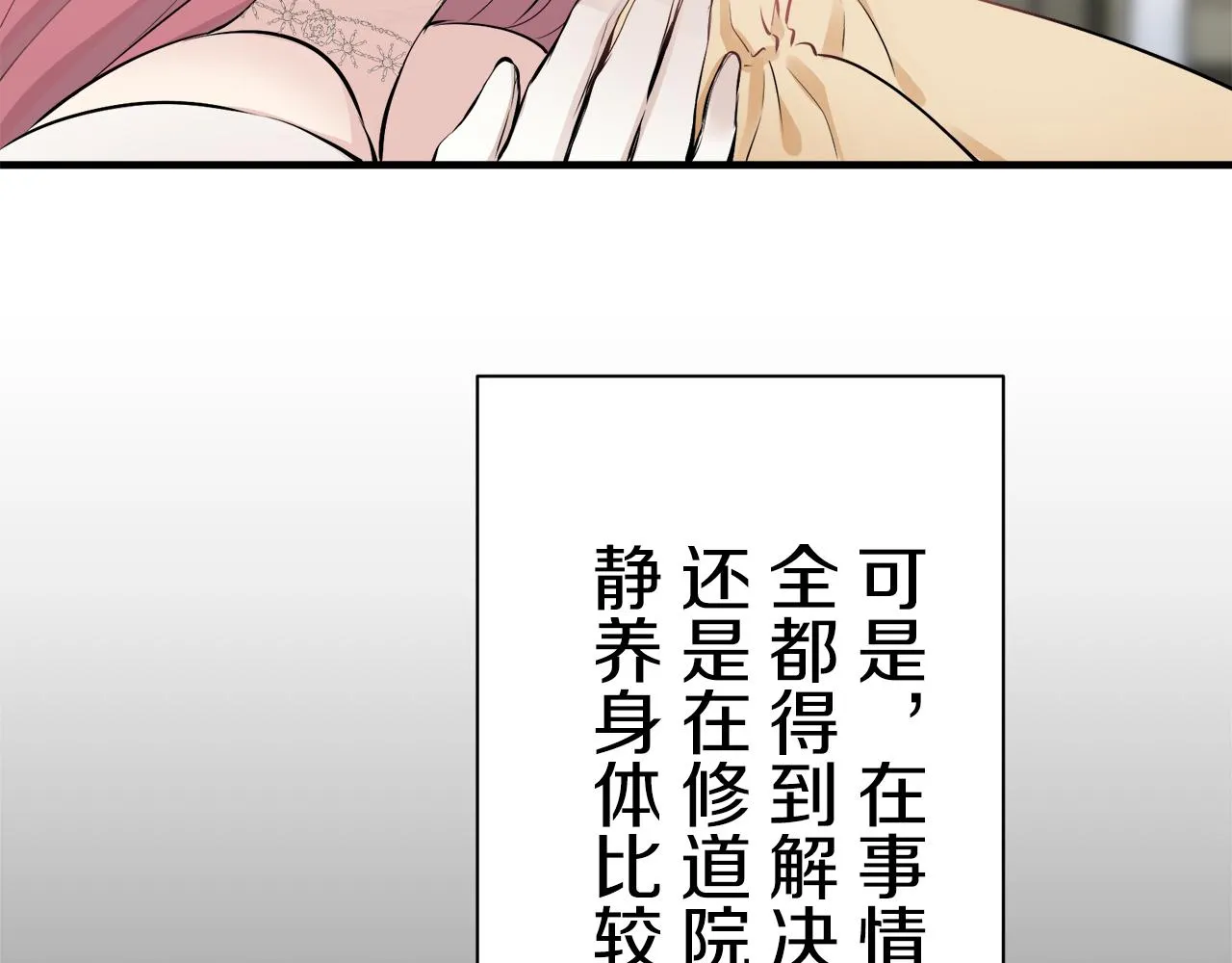 第56话 莫尔恰尼公爵的告白（1） 第39页