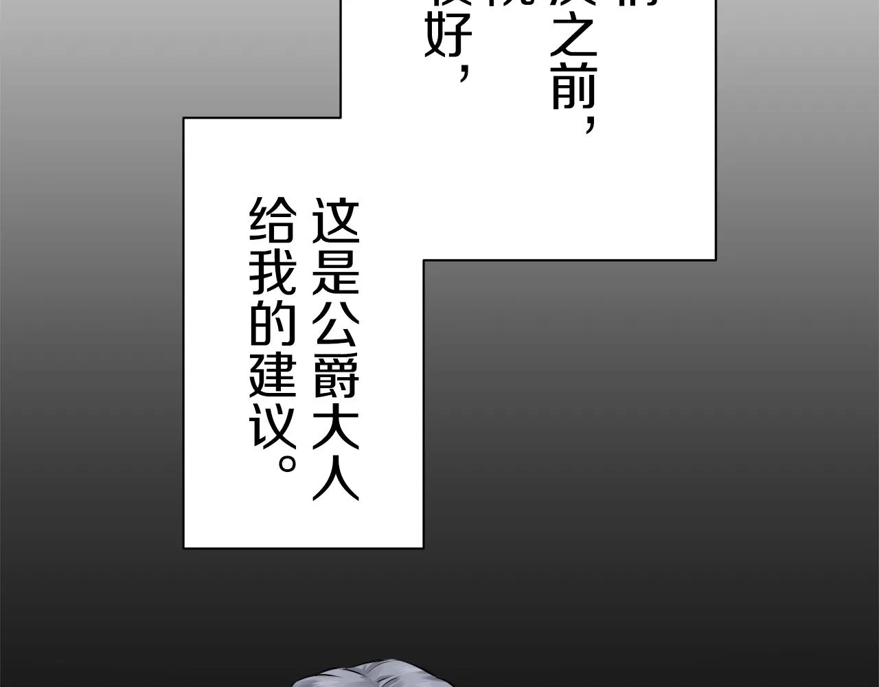 第56话 莫尔恰尼公爵的告白（1） 第40页
