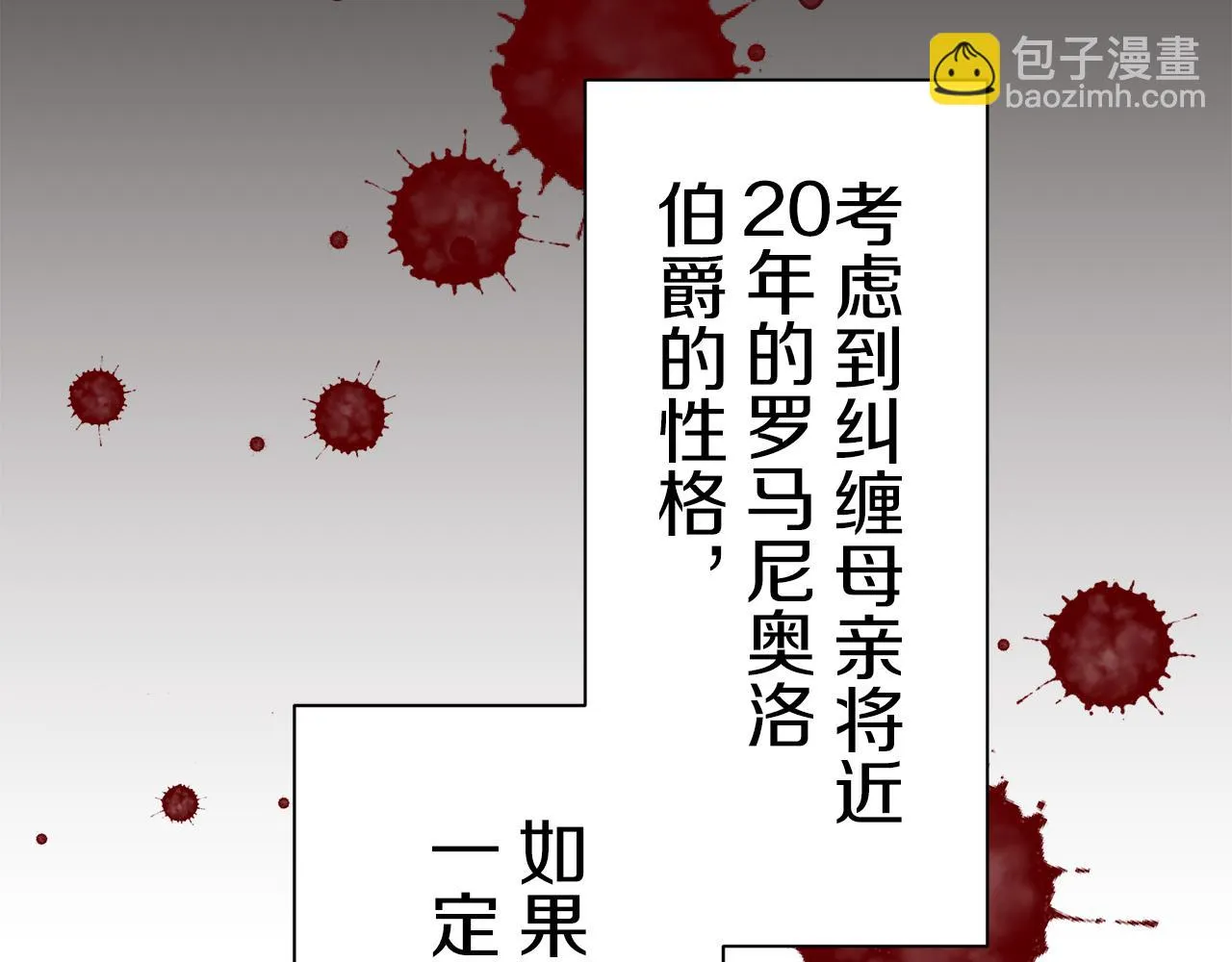 第56话 莫尔恰尼公爵的告白（1） 第43页