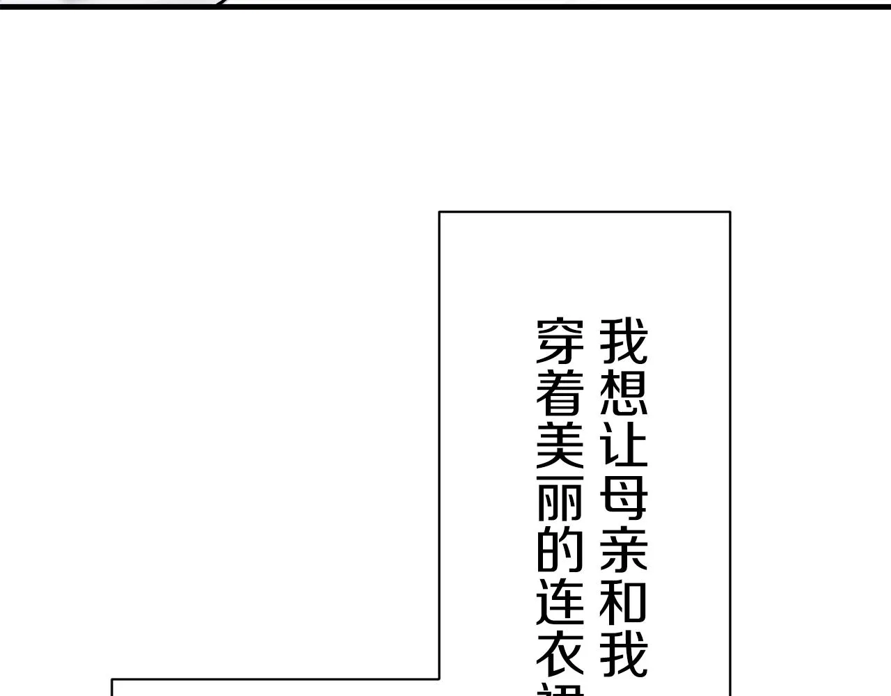 第56话 莫尔恰尼公爵的告白（1） 第46页