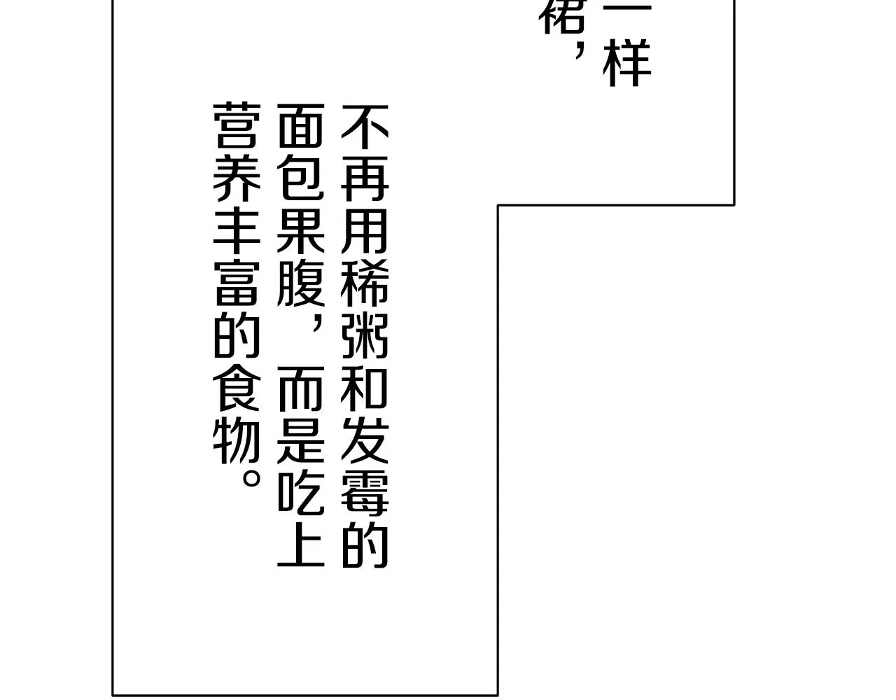 第56话 莫尔恰尼公爵的告白（1） 第47页