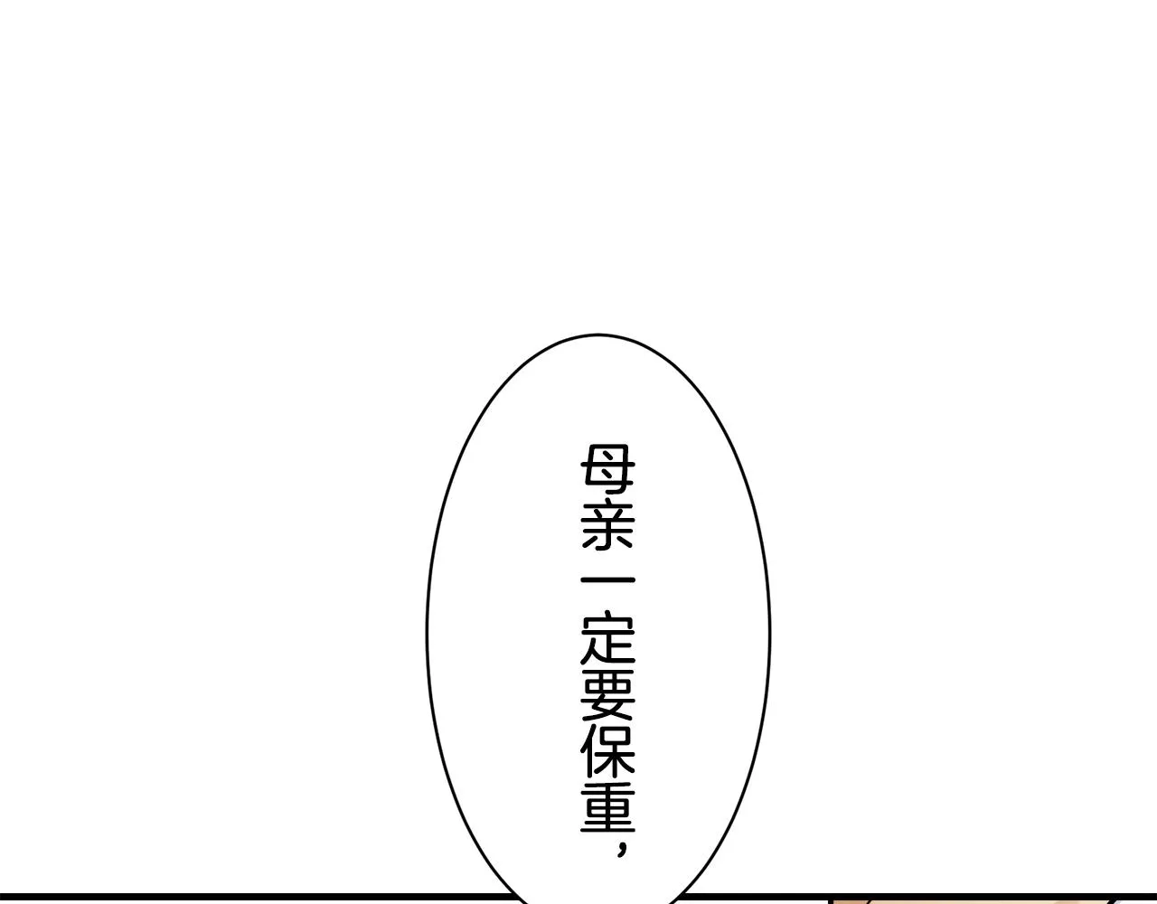 第56话 莫尔恰尼公爵的告白（1） 第49页