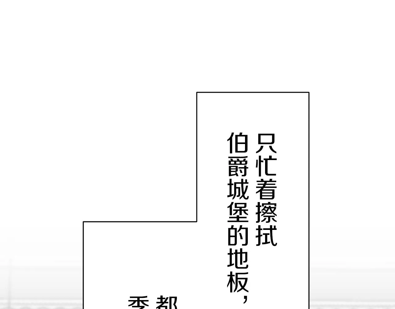 第56话 莫尔恰尼公爵的告白（1） 第54页