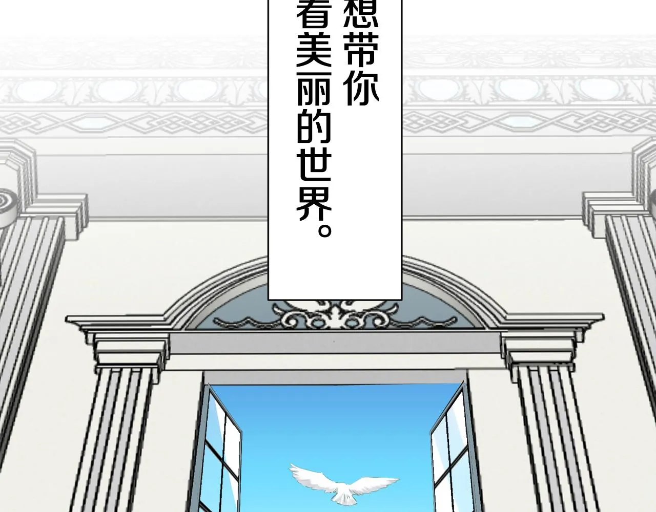 第56话 莫尔恰尼公爵的告白（1） 第60页