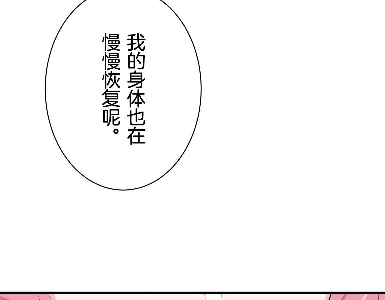 第56话 莫尔恰尼公爵的告白（1） 第71页