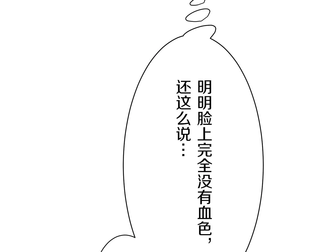 第56话 莫尔恰尼公爵的告白（1） 第73页