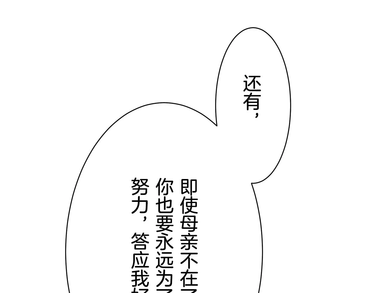 第56话 莫尔恰尼公爵的告白（1） 第76页