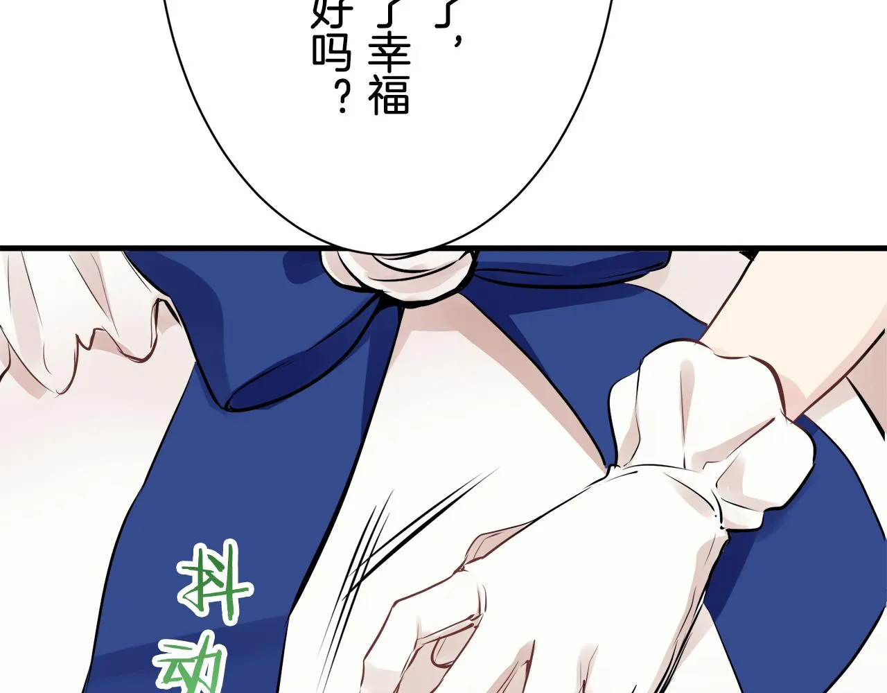 第56话 莫尔恰尼公爵的告白（1） 第77页