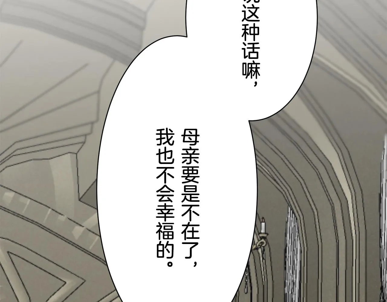 第56话 莫尔恰尼公爵的告白（1） 第81页