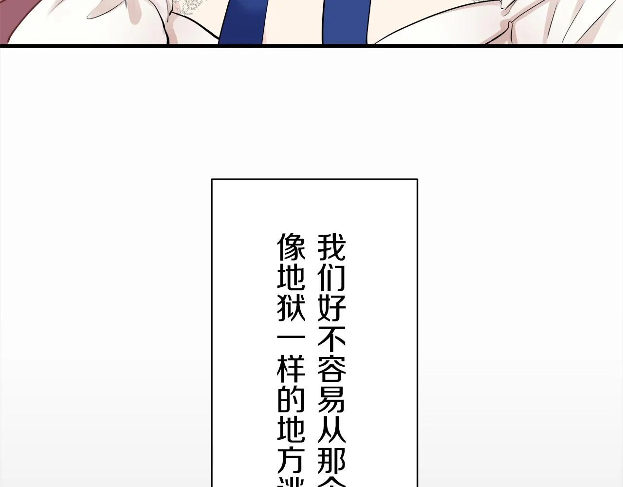 第56话 莫尔恰尼公爵的告白（1） 第85页