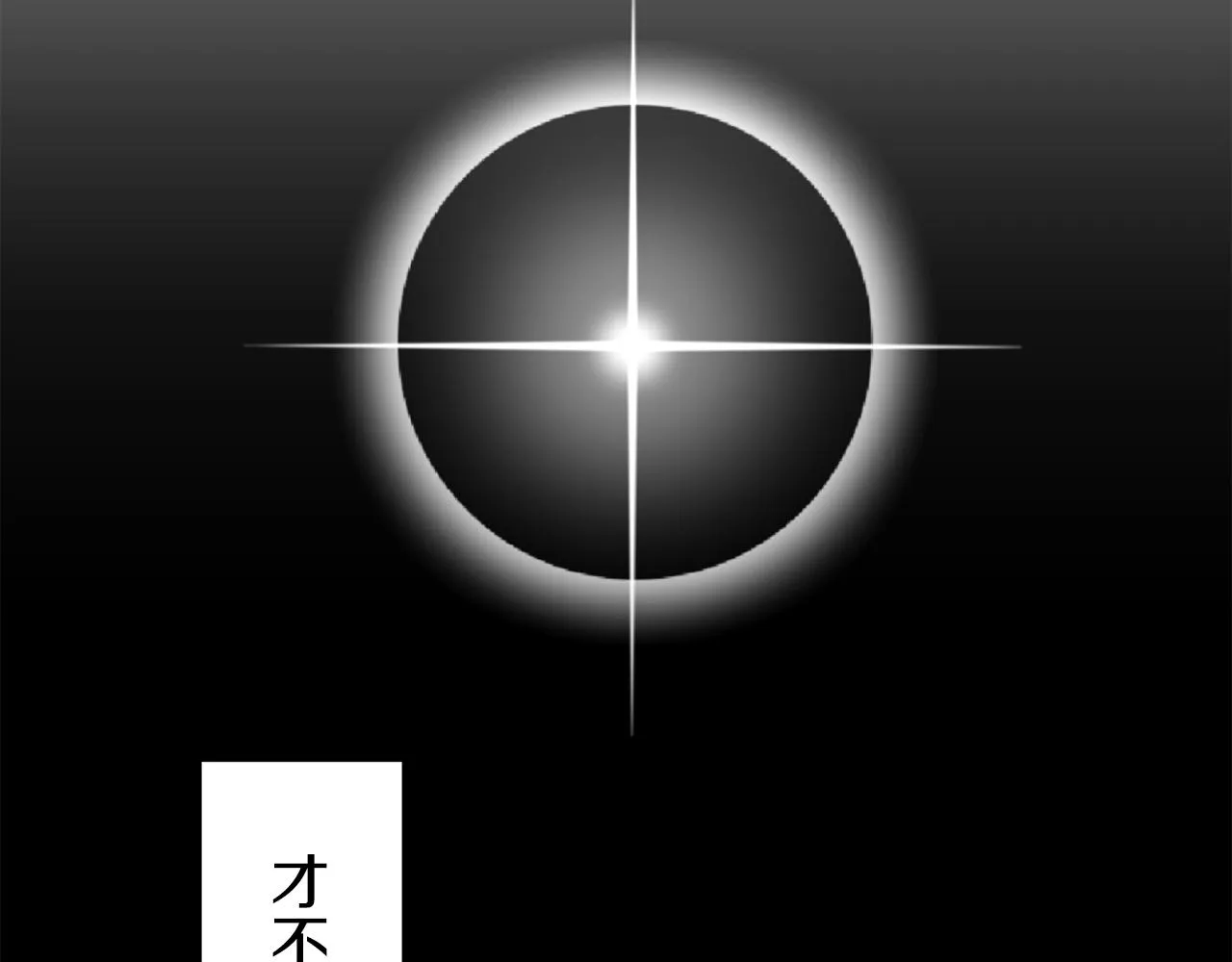 第56话 莫尔恰尼公爵的告白（1） 第87页