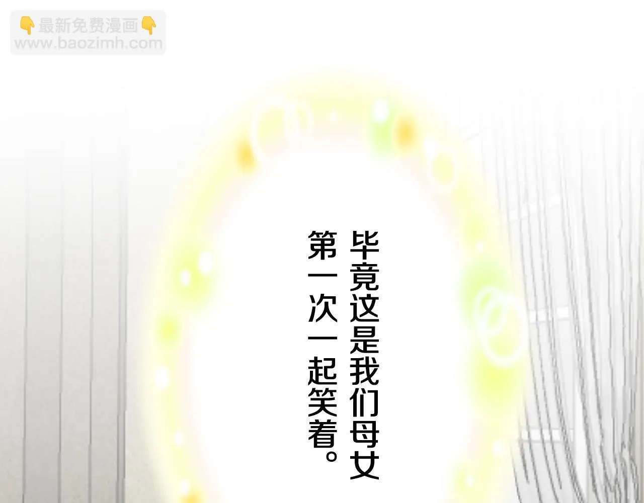 第56话 莫尔恰尼公爵的告白（1） 第90页