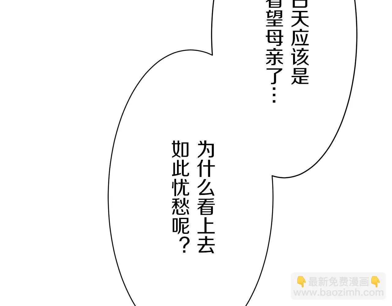第56话 莫尔恰尼公爵的告白（1） 第101页