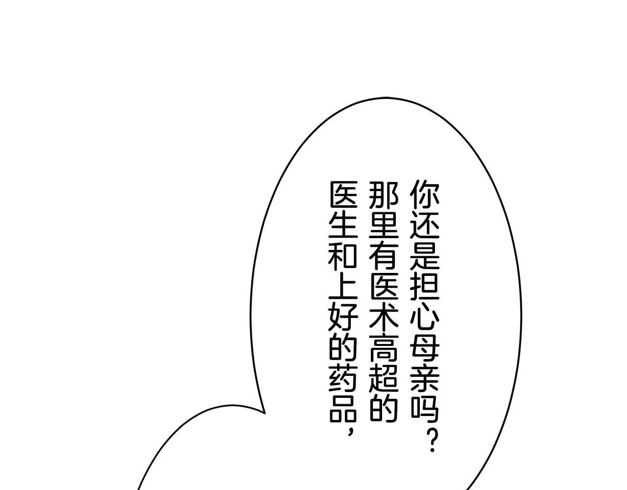 第56话 莫尔恰尼公爵的告白（1） 第104页