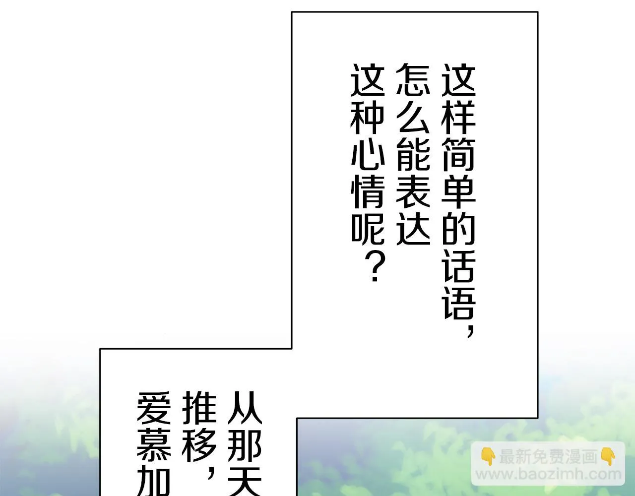 第56话 莫尔恰尼公爵的告白（1） 第110页