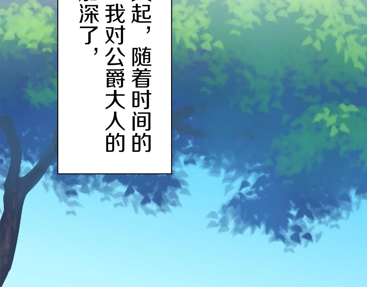 第56话 莫尔恰尼公爵的告白（1） 第111页