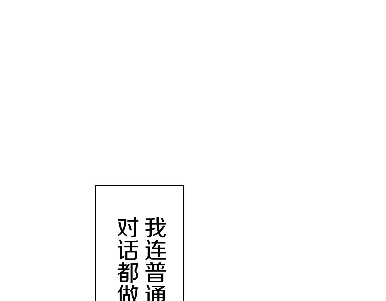 第56话 莫尔恰尼公爵的告白（1） 第113页