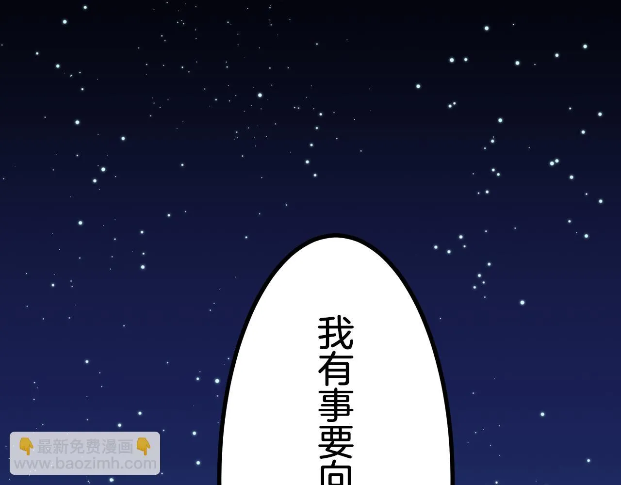 第57话 莫尔恰尼公爵的告白（2） 第2页