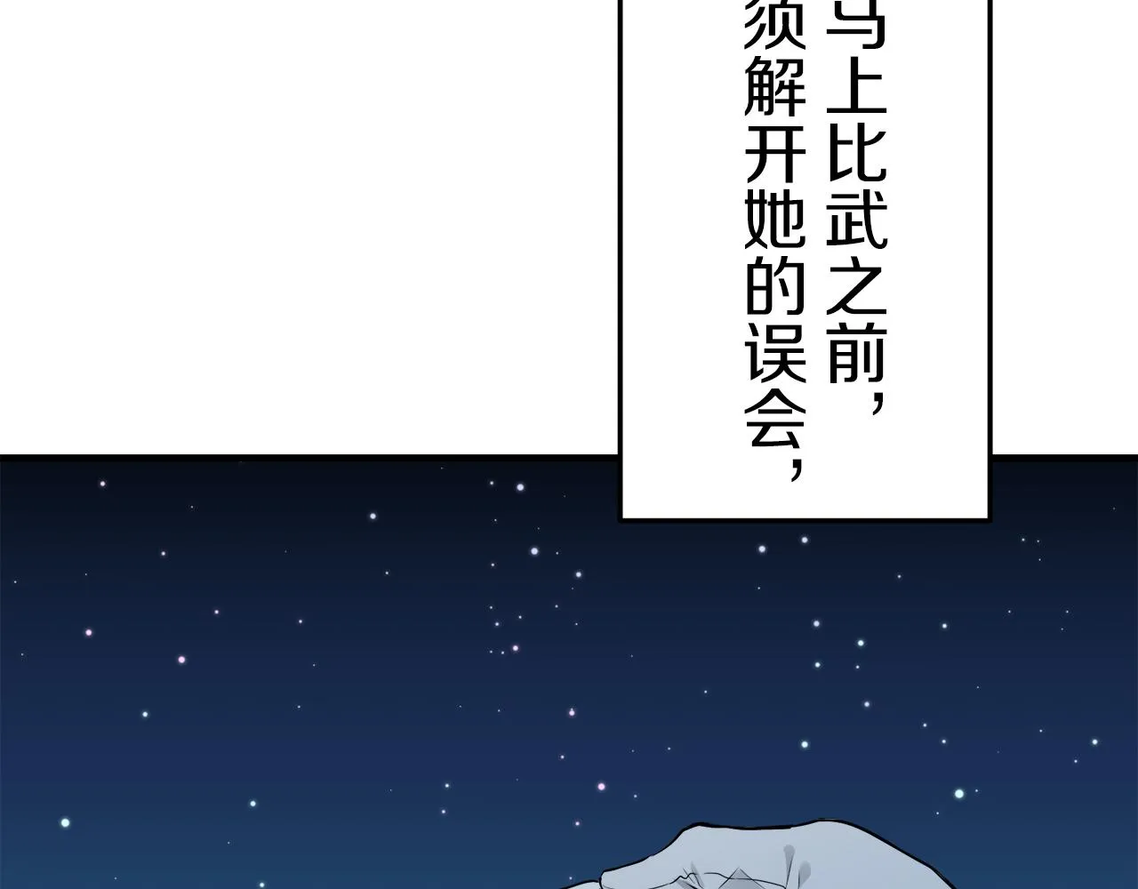 第57话 莫尔恰尼公爵的告白（2） 第10页