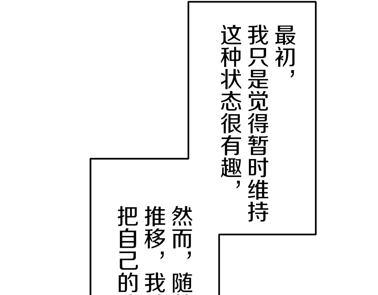 第57话 莫尔恰尼公爵的告白（2） 第14页