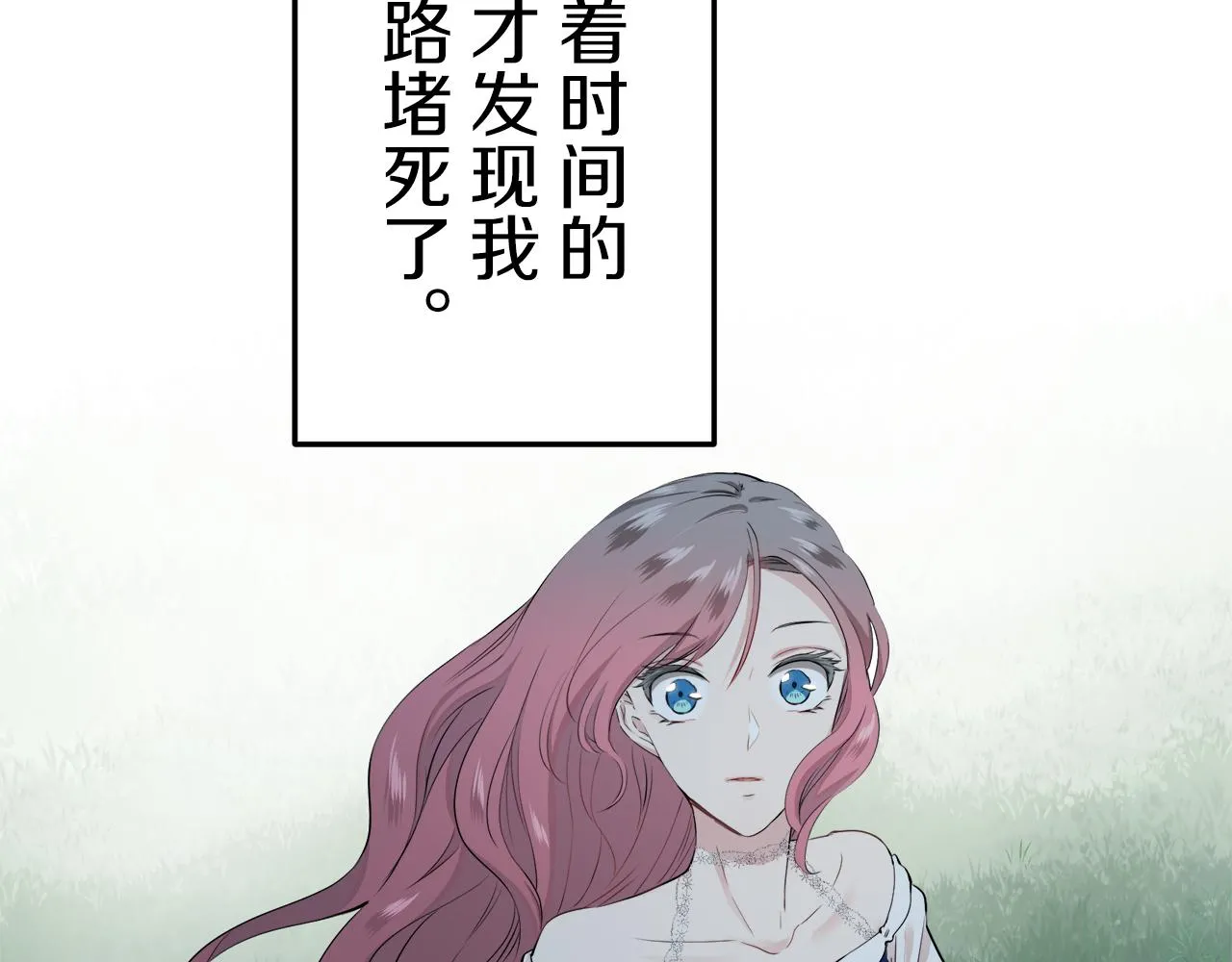 第57话 莫尔恰尼公爵的告白（2） 第15页