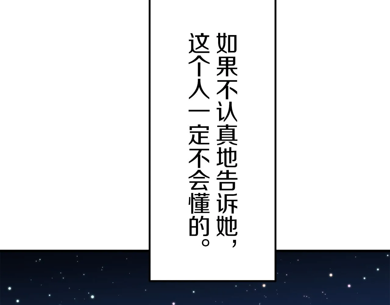 第57话 莫尔恰尼公爵的告白（2） 第17页
