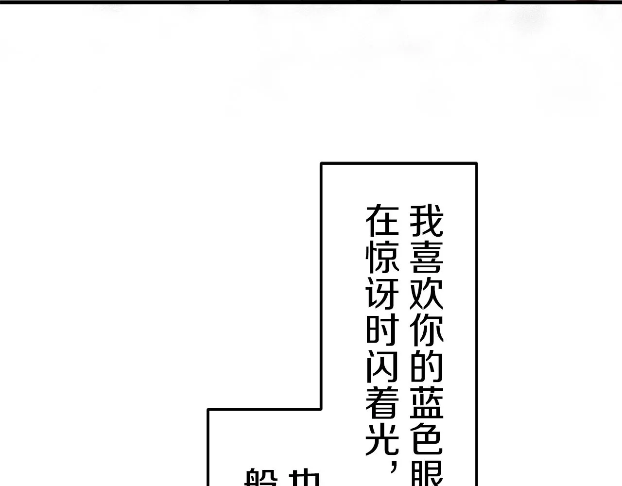 第57话 莫尔恰尼公爵的告白（2） 第36页