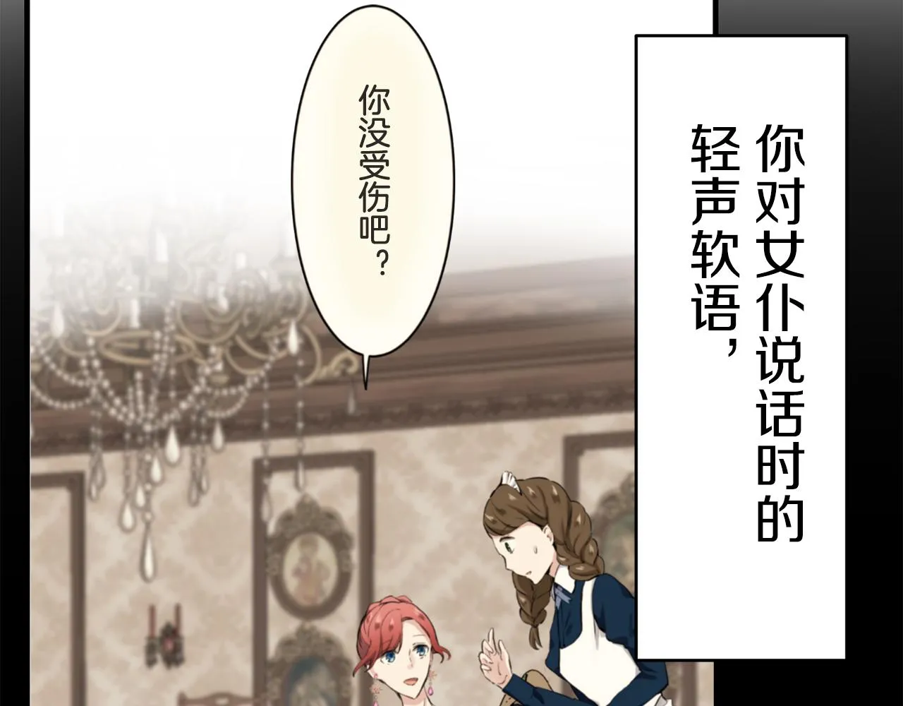 第57话 莫尔恰尼公爵的告白（2） 第39页