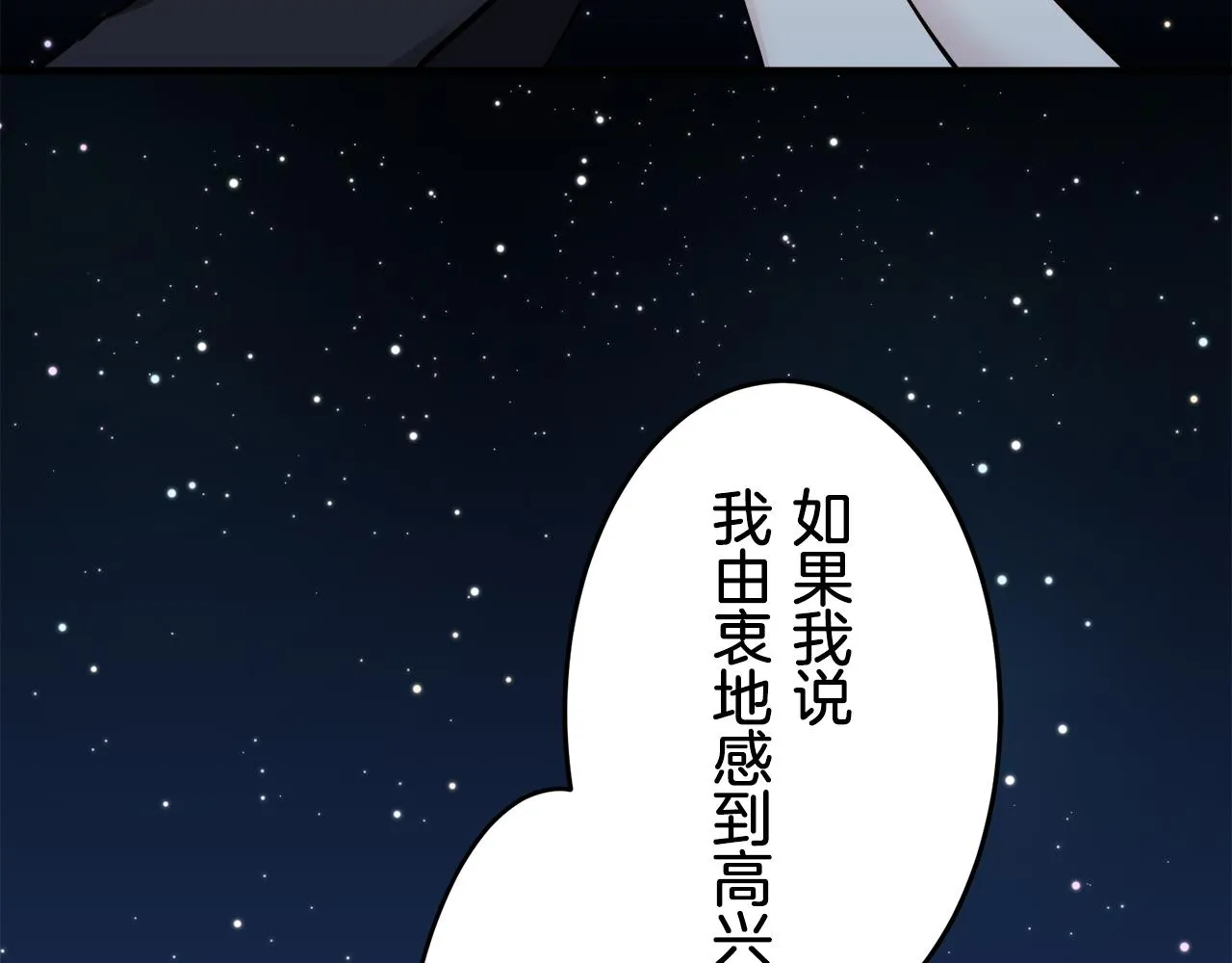 第57话 莫尔恰尼公爵的告白（2） 第50页