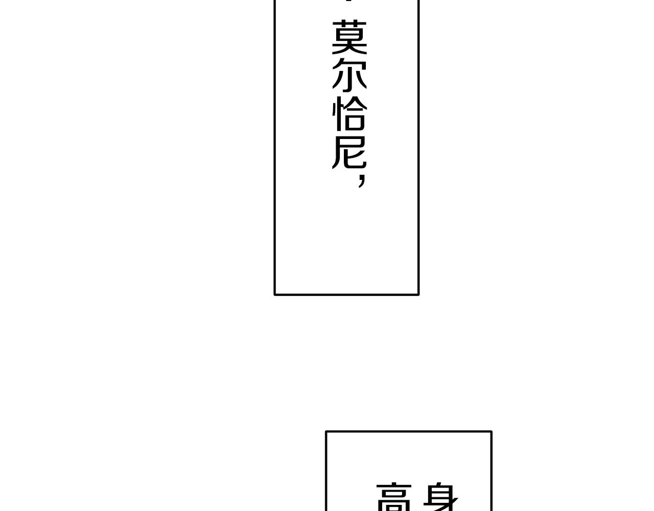 第57话 莫尔恰尼公爵的告白（2） 第64页