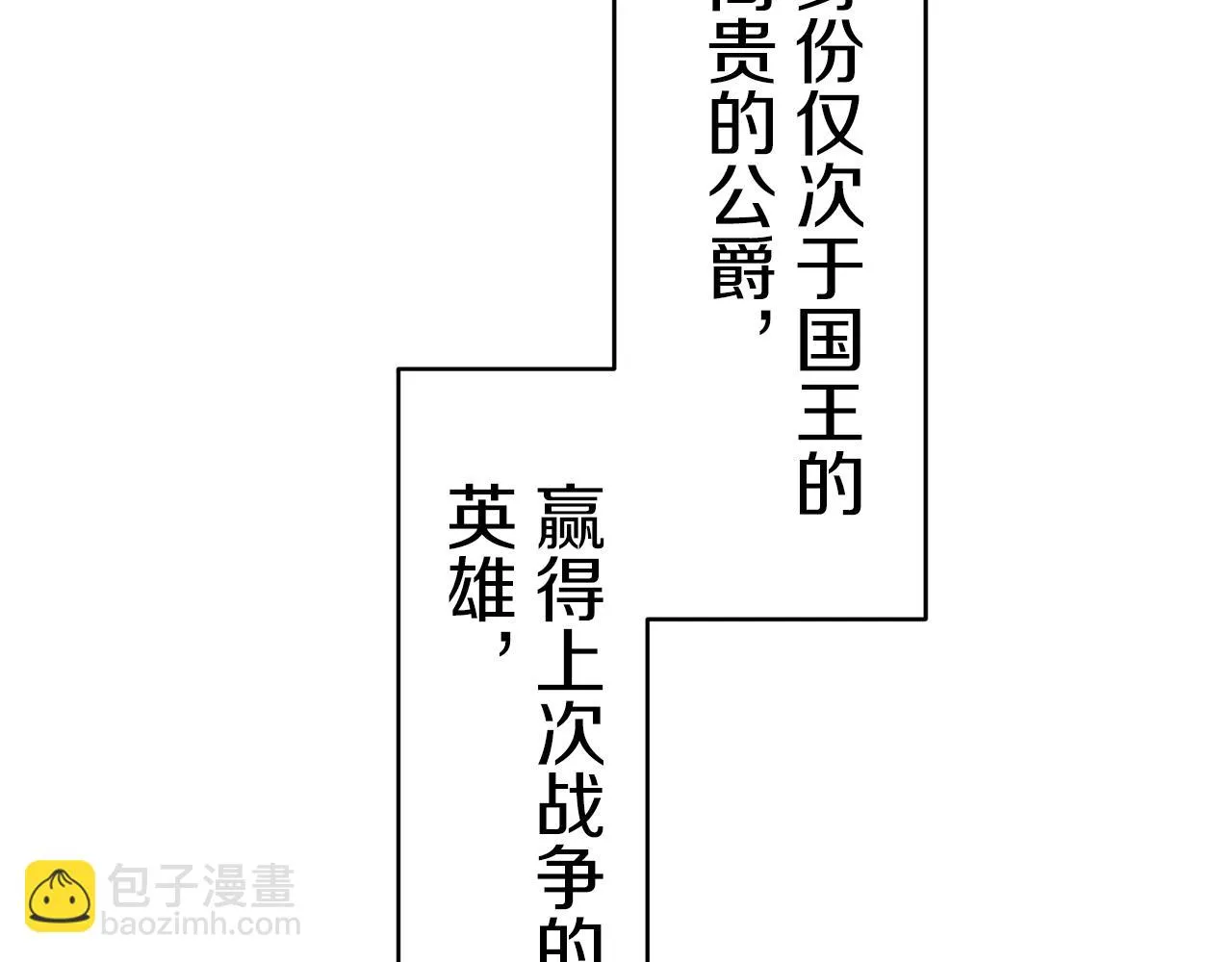 第57话 莫尔恰尼公爵的告白（2） 第65页
