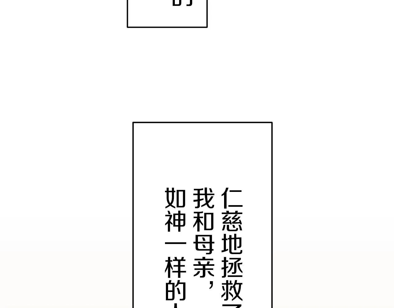 第57话 莫尔恰尼公爵的告白（2） 第66页