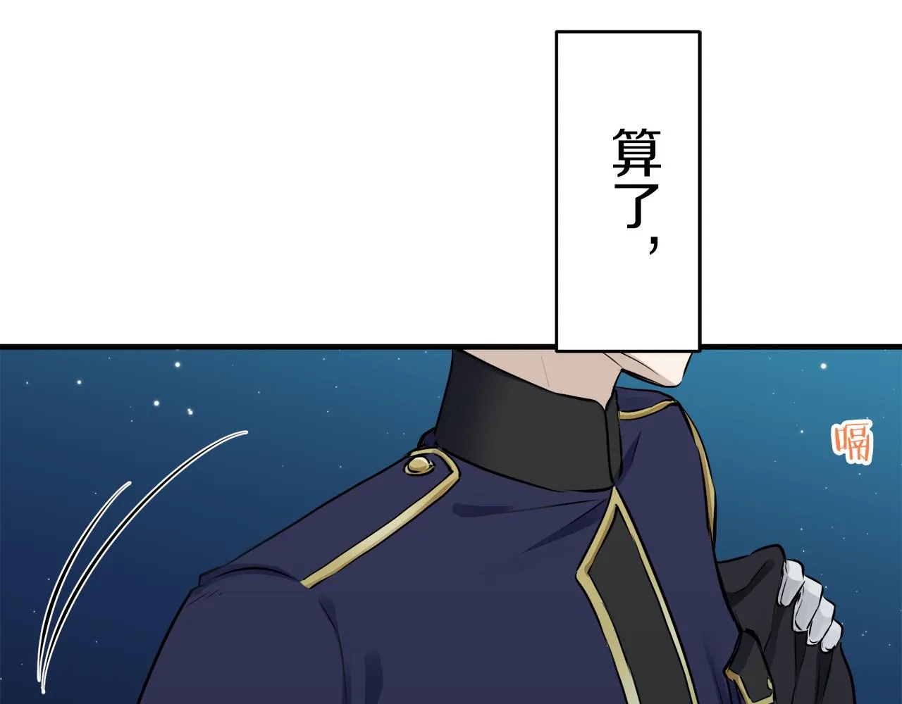 第57话 莫尔恰尼公爵的告白（2） 第89页